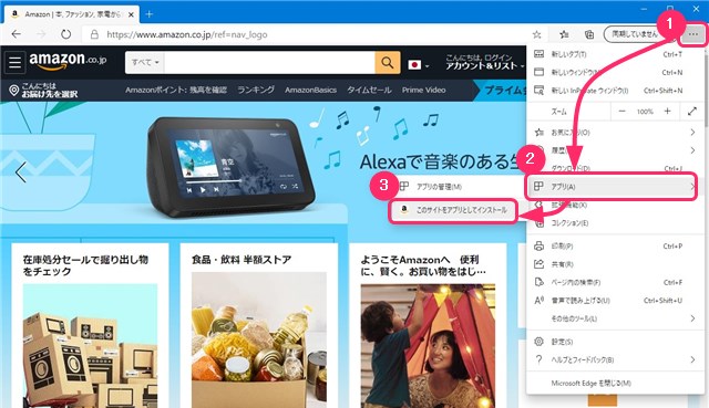 サイトのアプリとしてインストールする方法