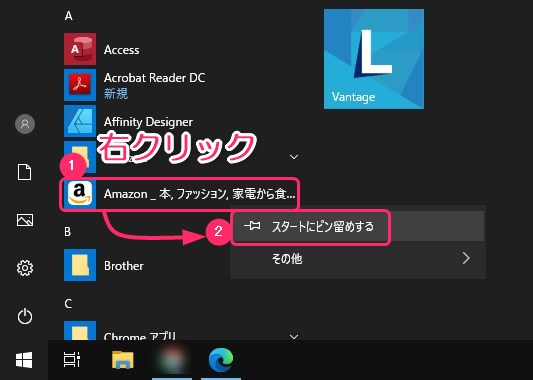 サイトのアプリをスタートにピンドメする方法