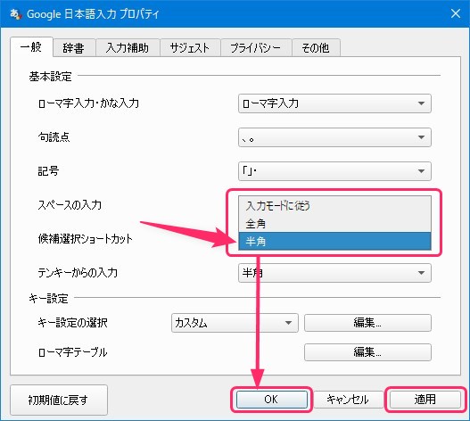 半角を選択後OKで設定が完了