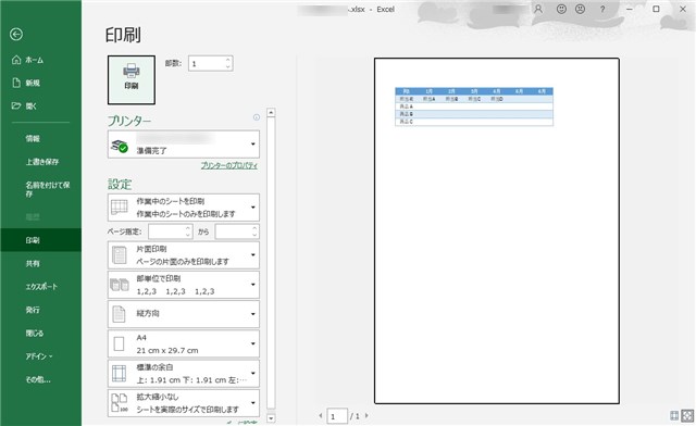 エクセルの印刷プレビュー画面