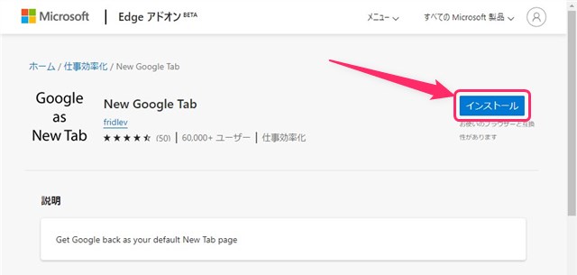 new google tab  サイトのインストールボタンをクリックする