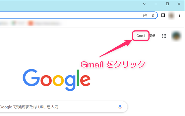 ChromeでgoogleからGmailをクリックする