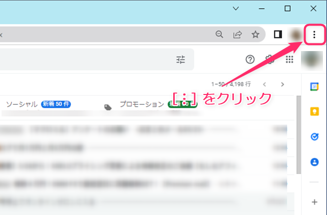 Gmailの設定メニューを表示させる