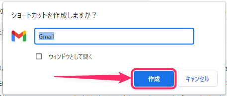 作成ボタンをクリックする