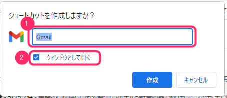 ショートカット作成画面の説明