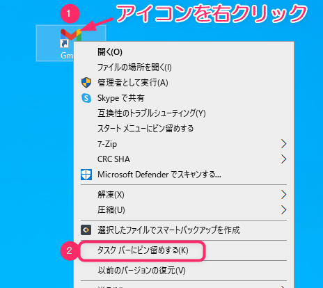 アイコンを右クリックしてメニューからタスクバーにピン留めするを選択する