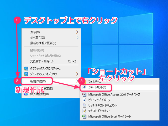ショートカットの作成手順