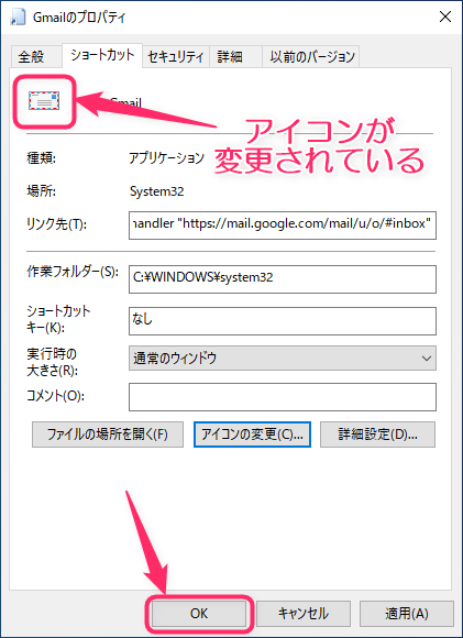 アイコンが変更されていることを確認してOKボタンをクリックする