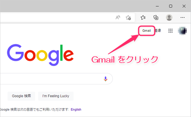 EdgeでGoogleからGmailをクリックする