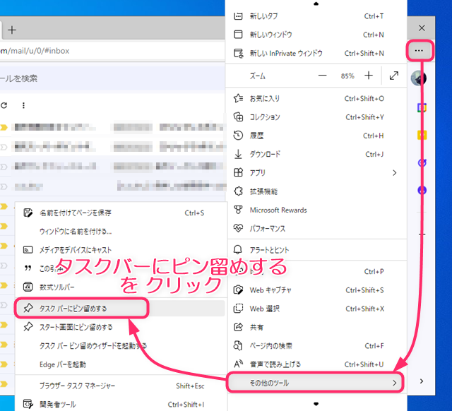 メニューからその他のツールを選択しタスクバーにピン留めするをクリックする
