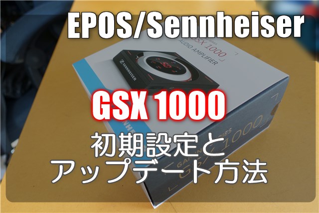 EPOS/Sennheiser GSX1000 初期設定とアップデート方法 | カラバリ