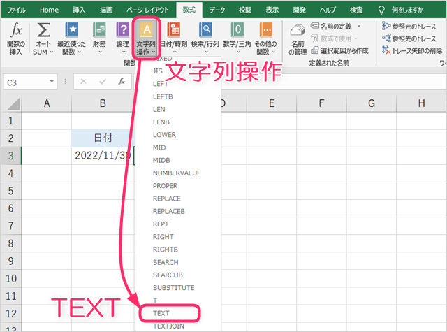 数式タブから文字列操作をクリックし、メニューからtextを選択する