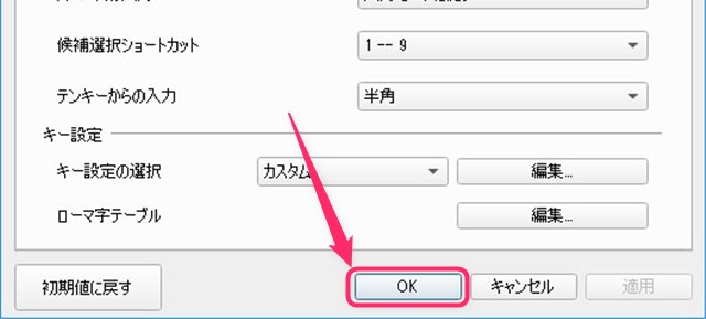 「Google 日本語入力 プロパティ」の画面下の「OK」ボタンをクリックします