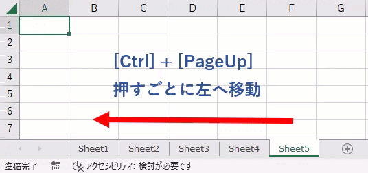 ctrl+pageupで左のシートへ移動