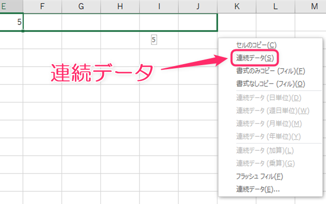 右ボタンを離しメニューから連続データを選択する