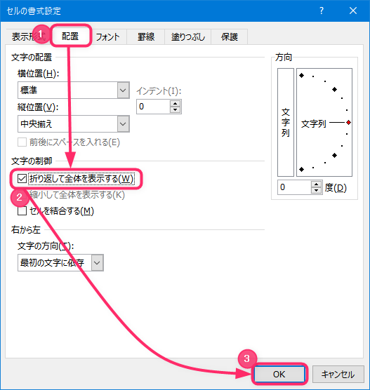 配置タブをクリックして折り返して全体を表示するにチェックを入れる